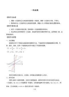 一次函数