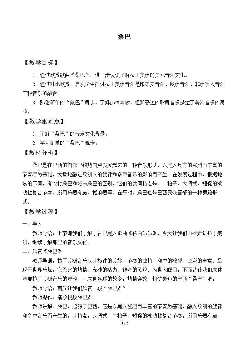 桑巴