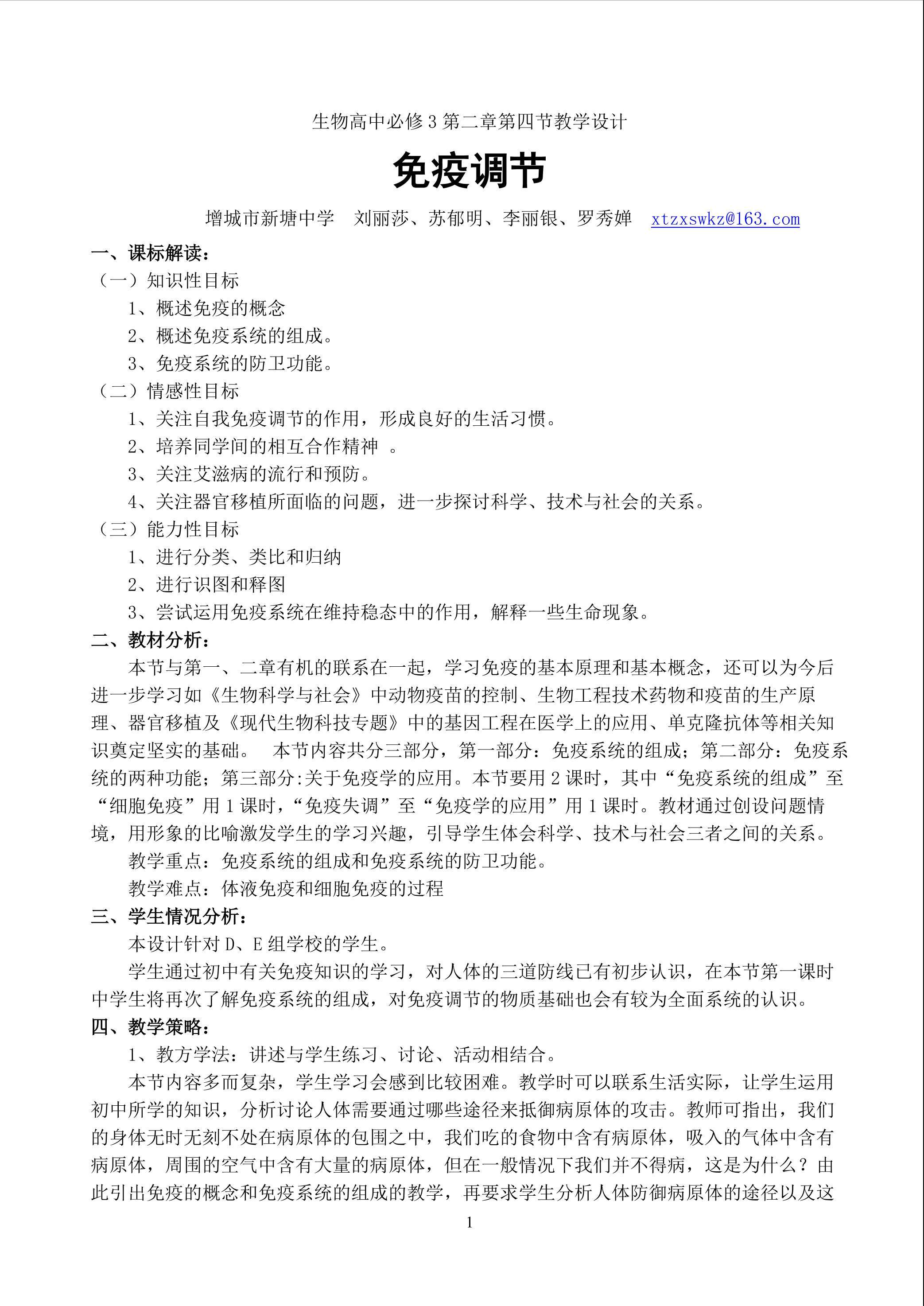 生物高中必修3第二章第四节教学设计5