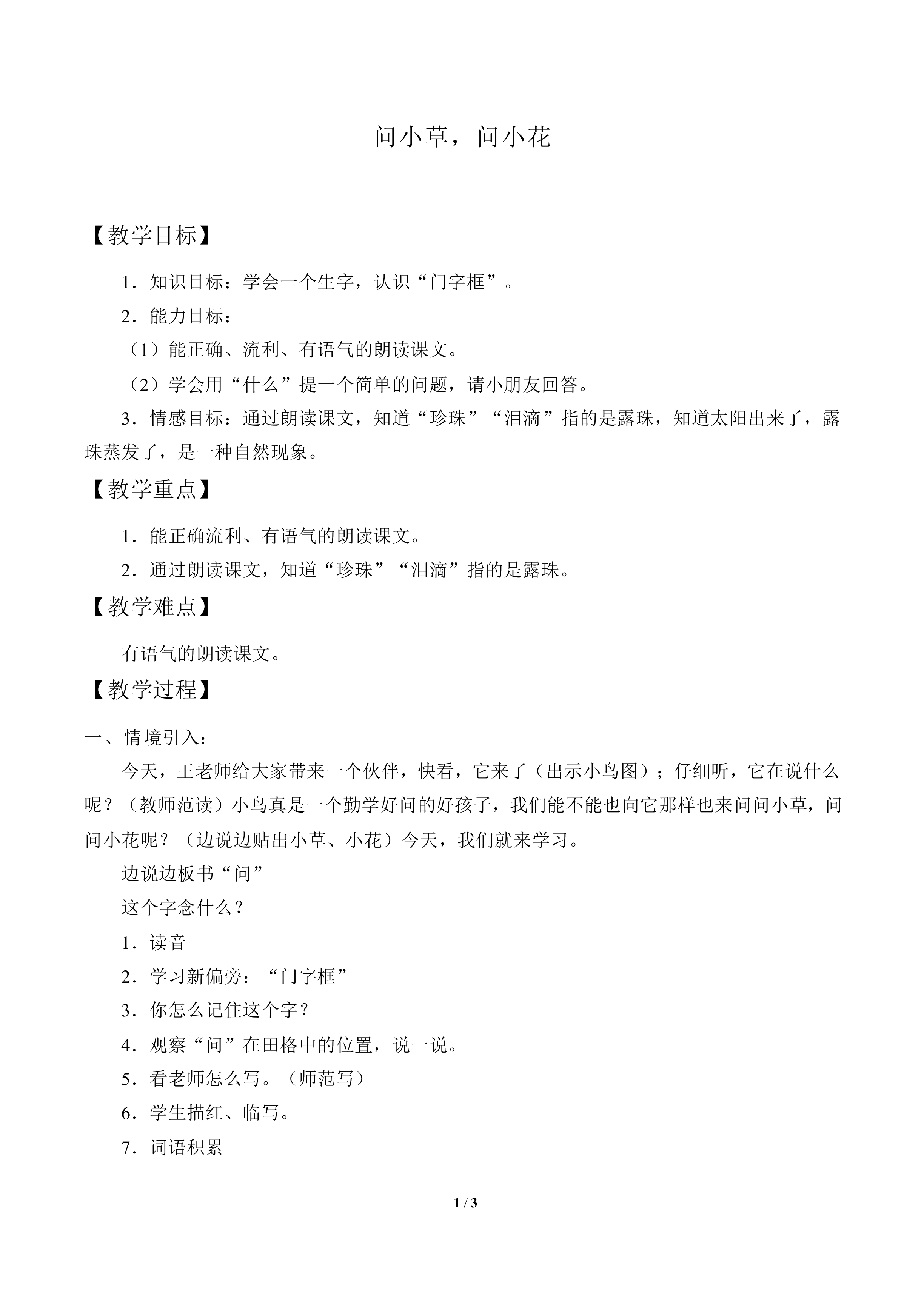 问小草，问小花_教案1
