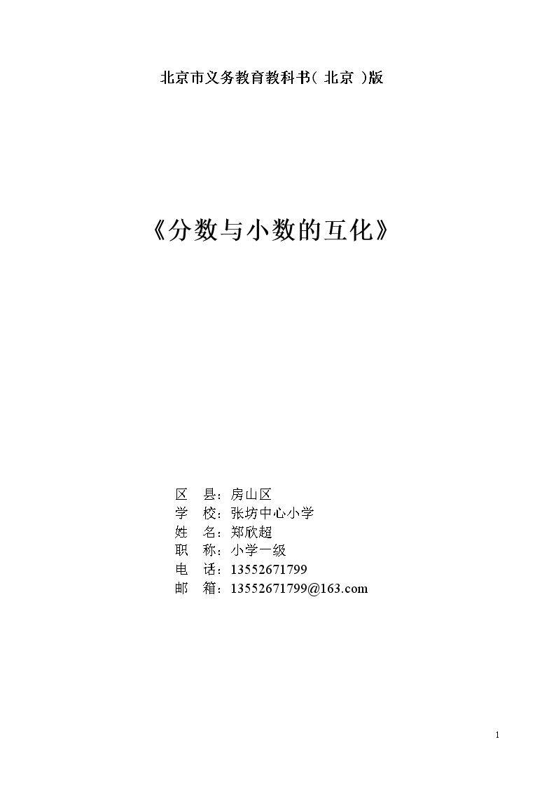 分数和小数的互化