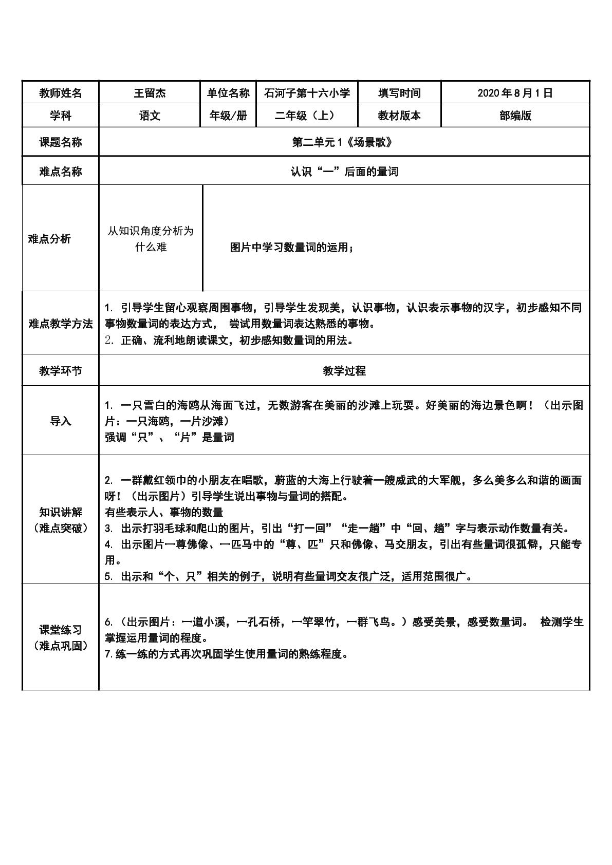 1场景歌：认识“一”后面的量词