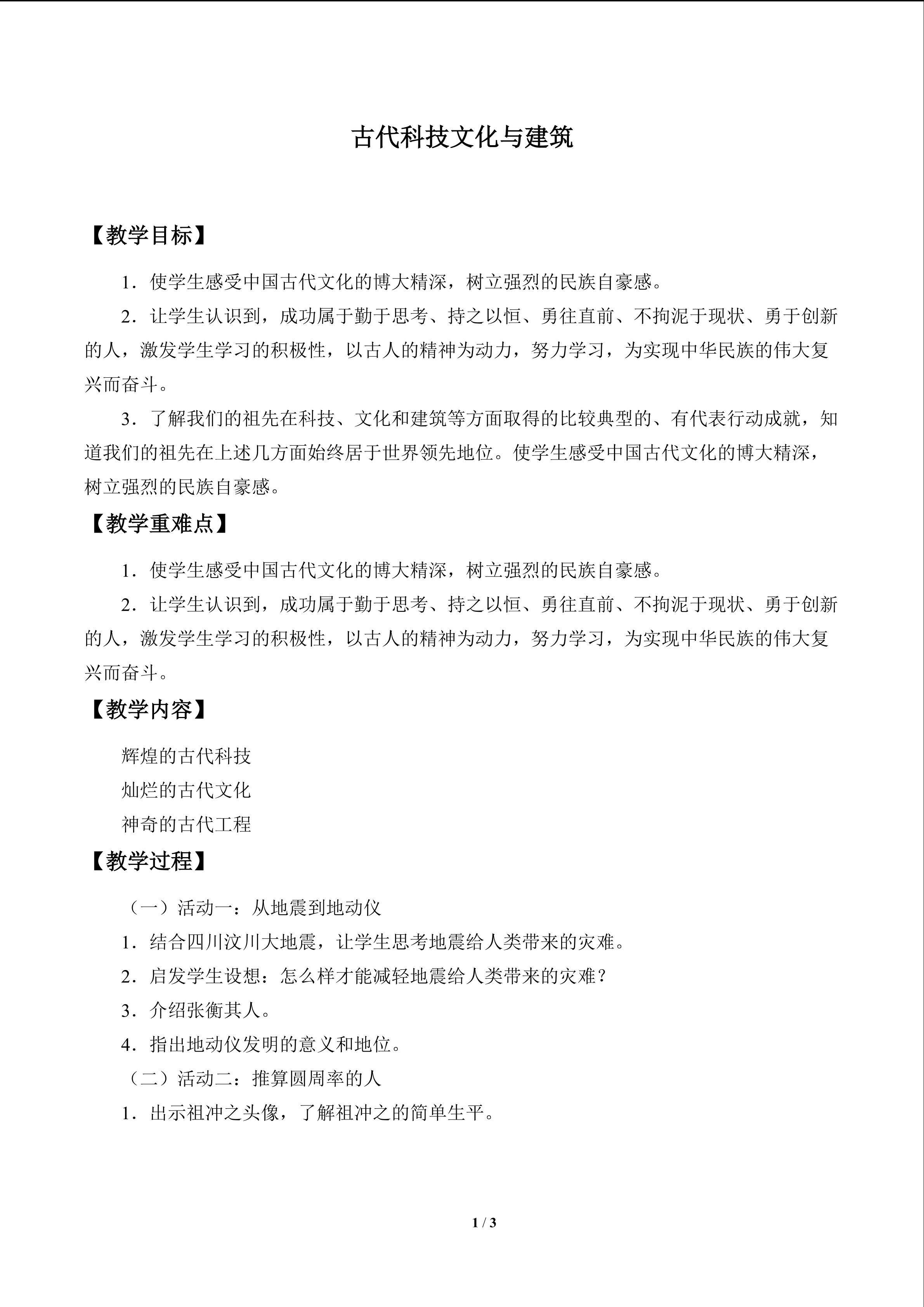 古代科技文化与建筑_教案1
