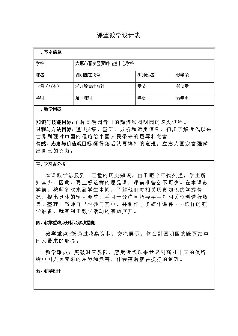 2 圆明园在哭泣