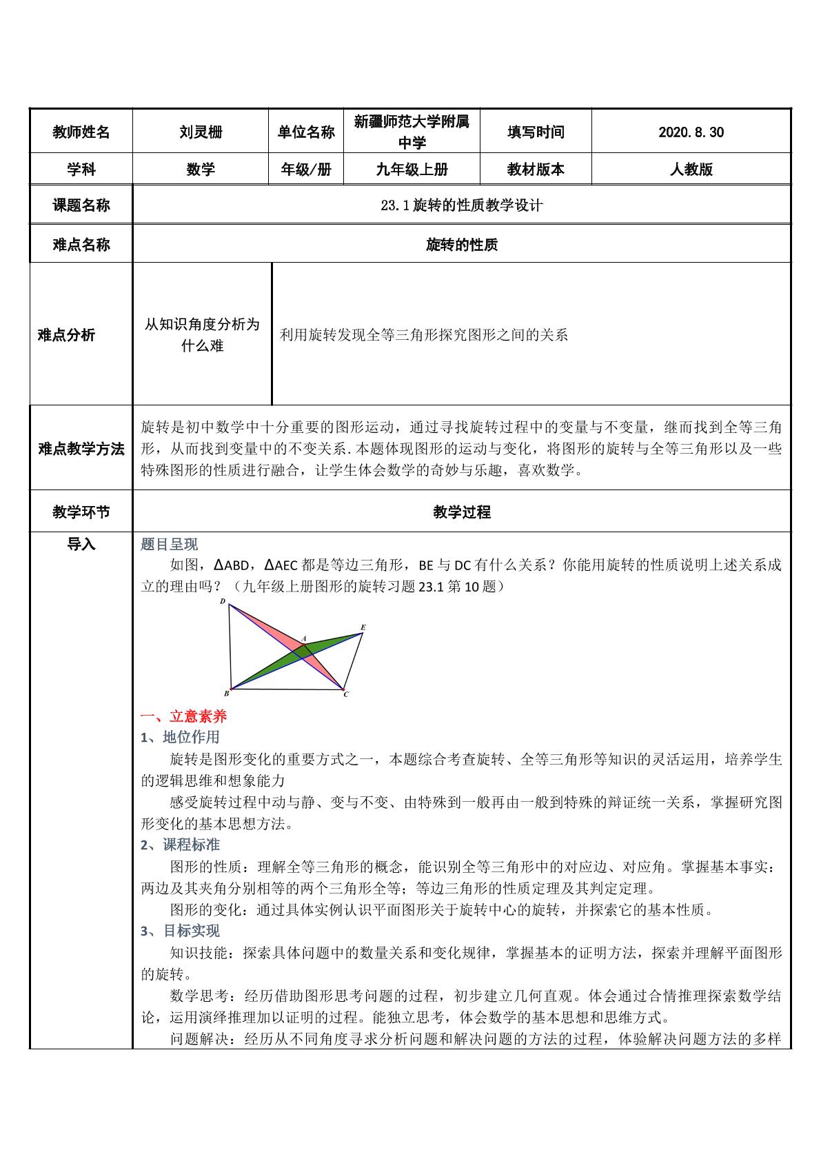 旋转的性质