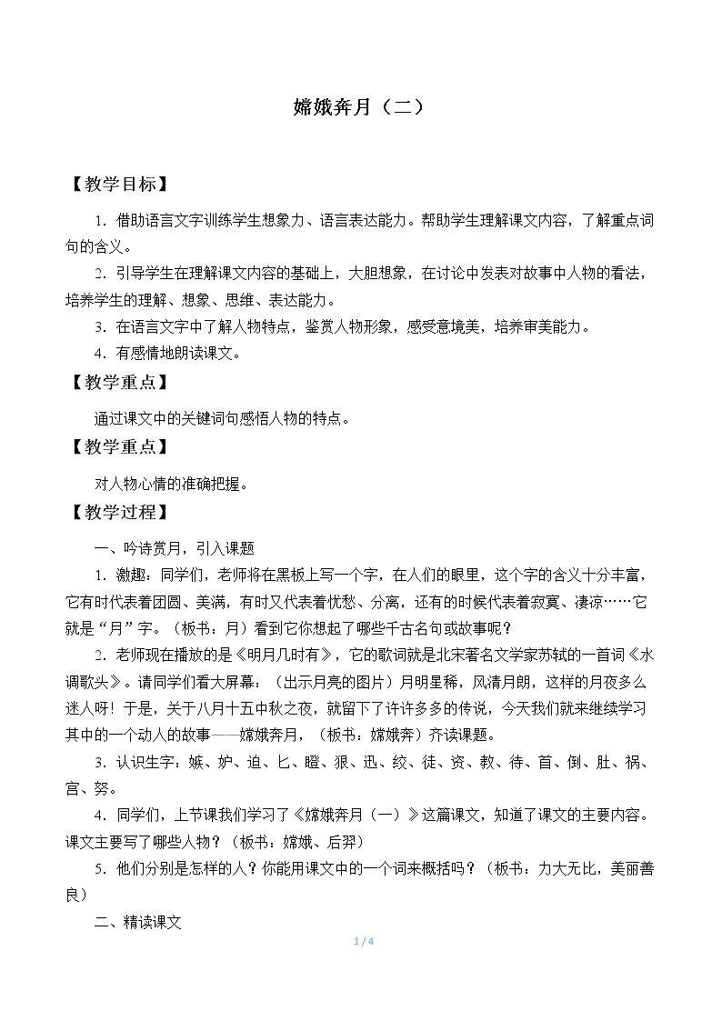 嫦娥奔月（二）