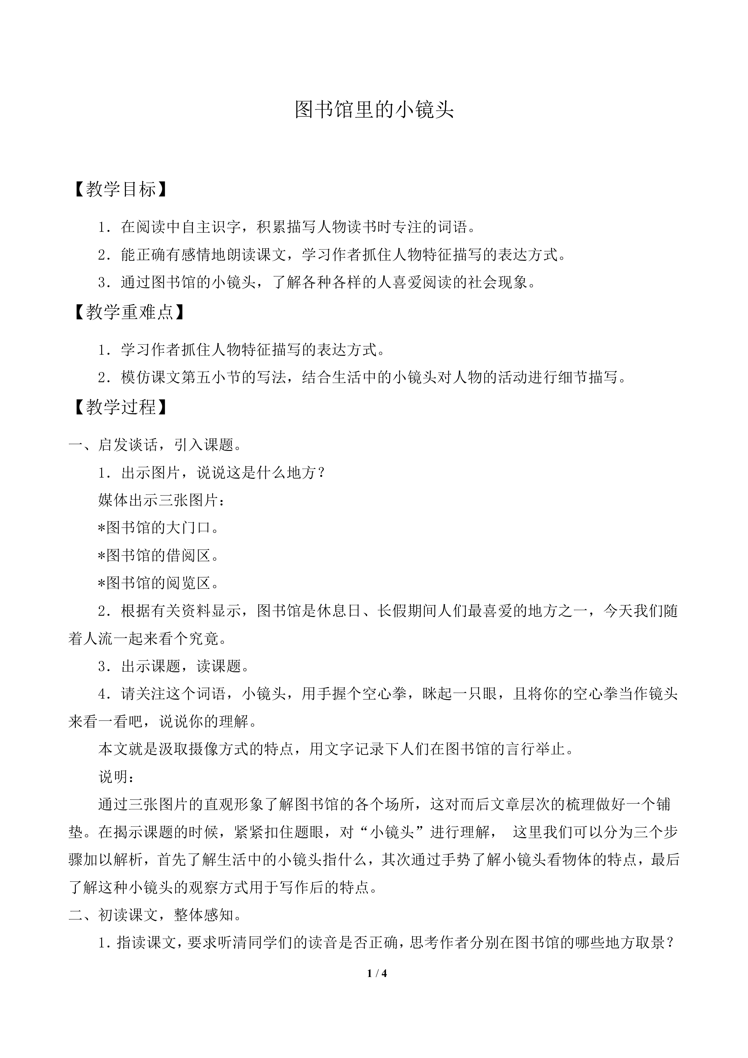 图书馆里的小镜头_教案1