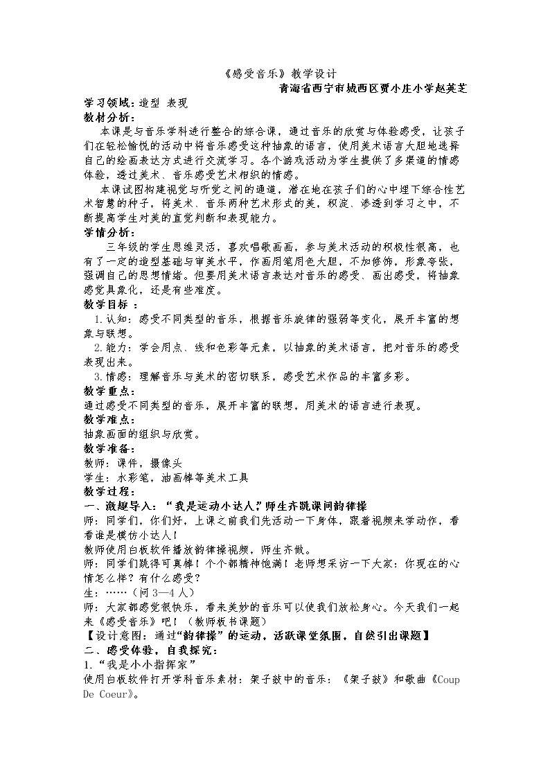 第5课 感受音乐