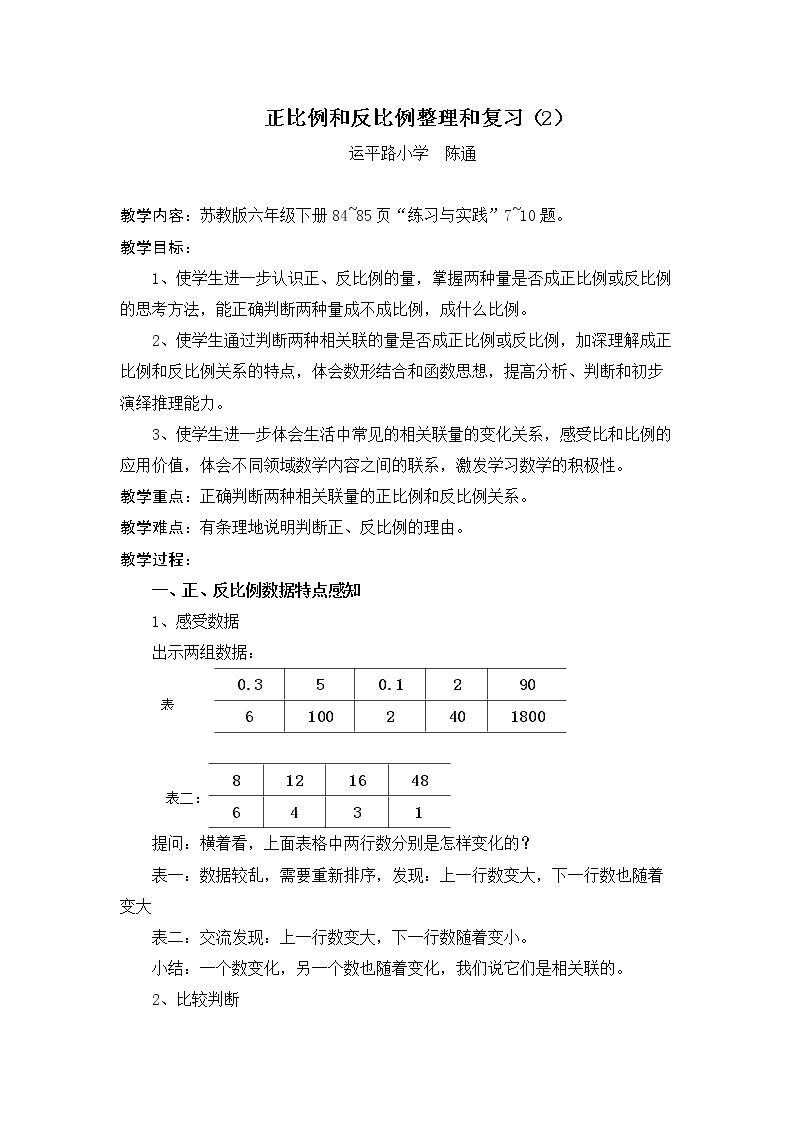 14、正比例和反比例（2）