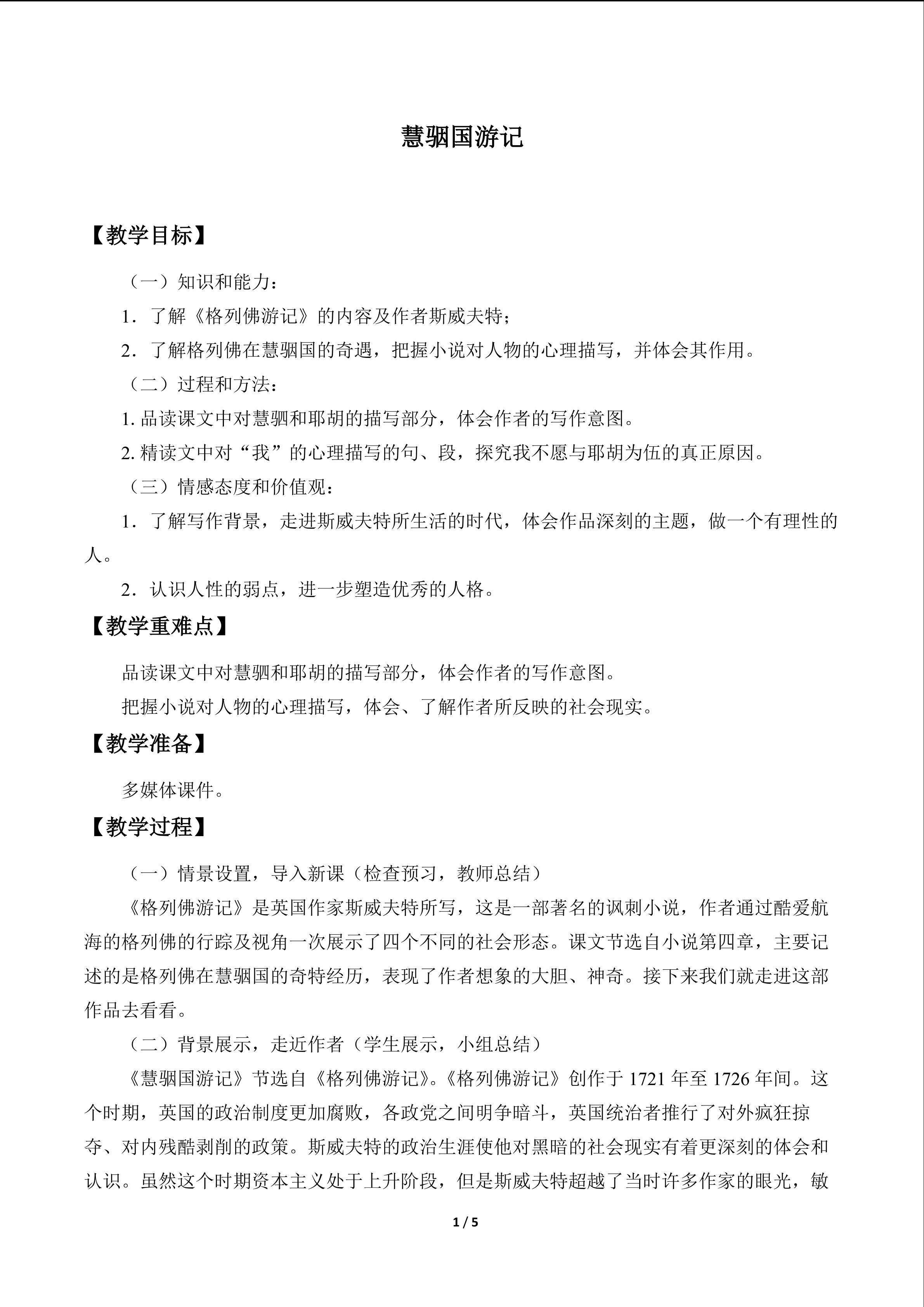 慧骃国游记_教案1