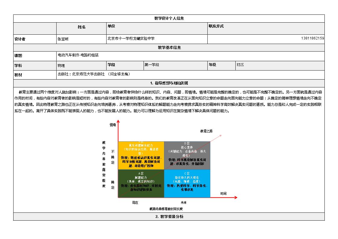 二、学生实验：组装电路