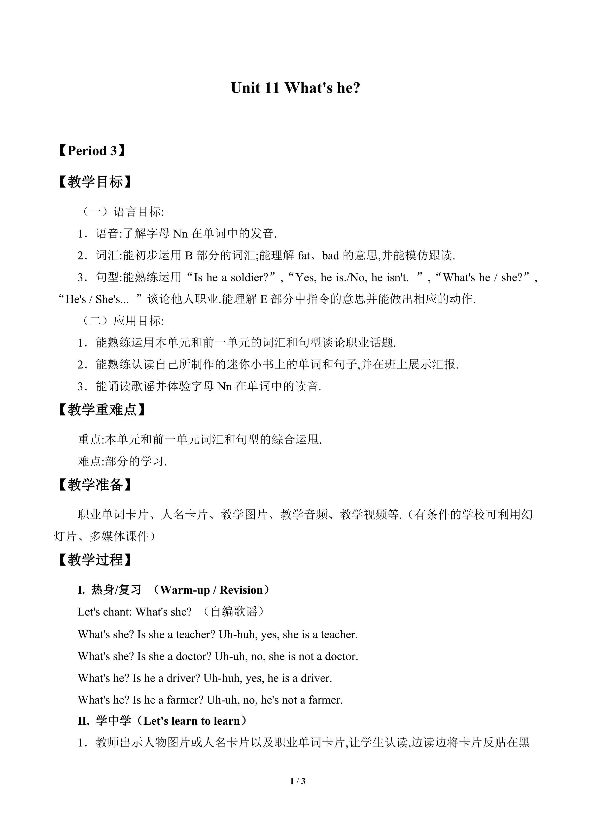 Unit 11 What's he?_教案3