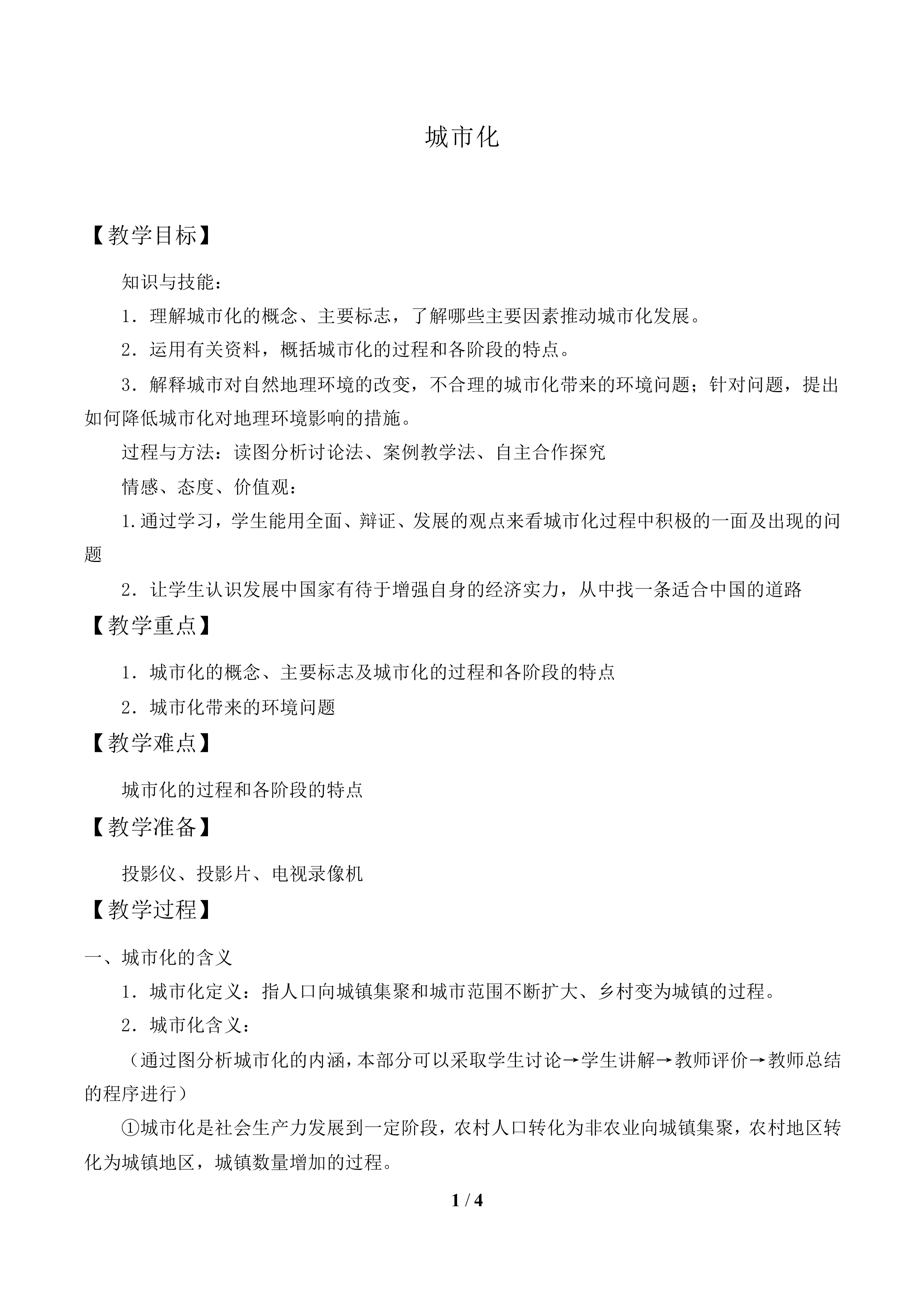 城市化_教案1