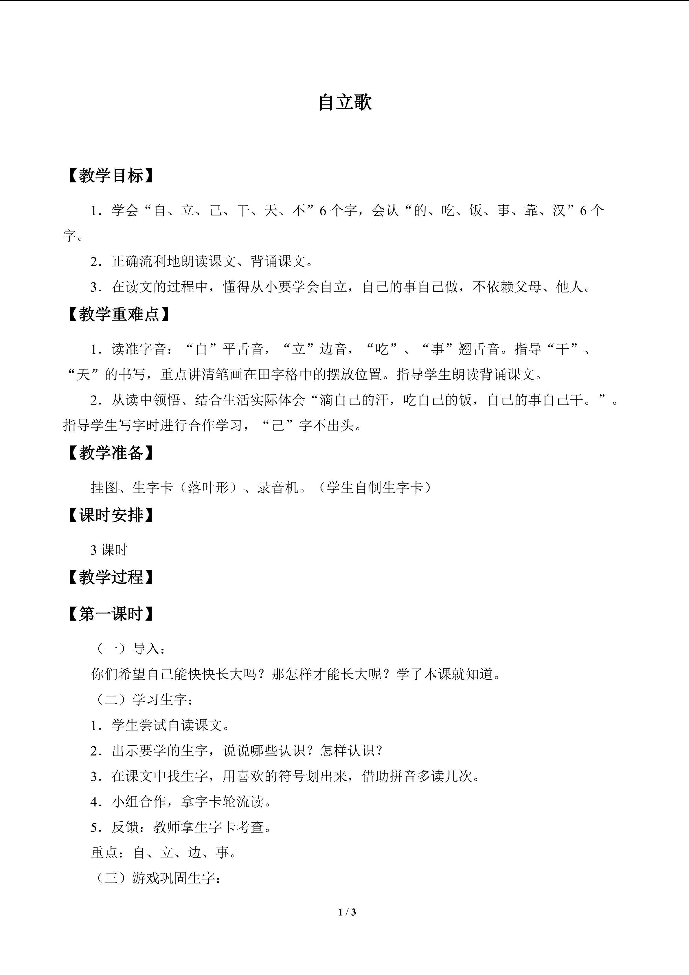 自立歌_教案1