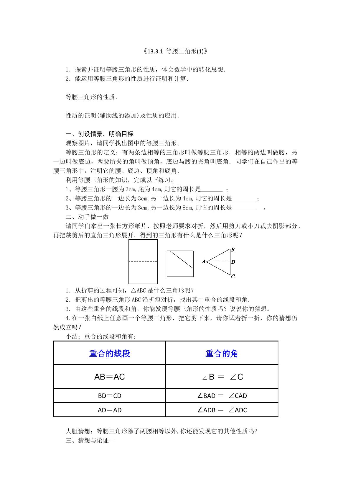 等腰三角形