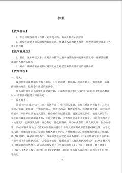 初航_教案1