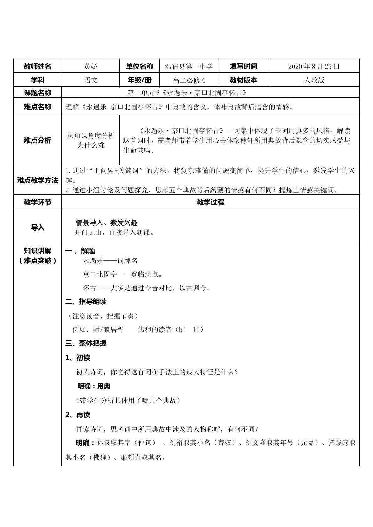永遇乐·京口北固亭怀古