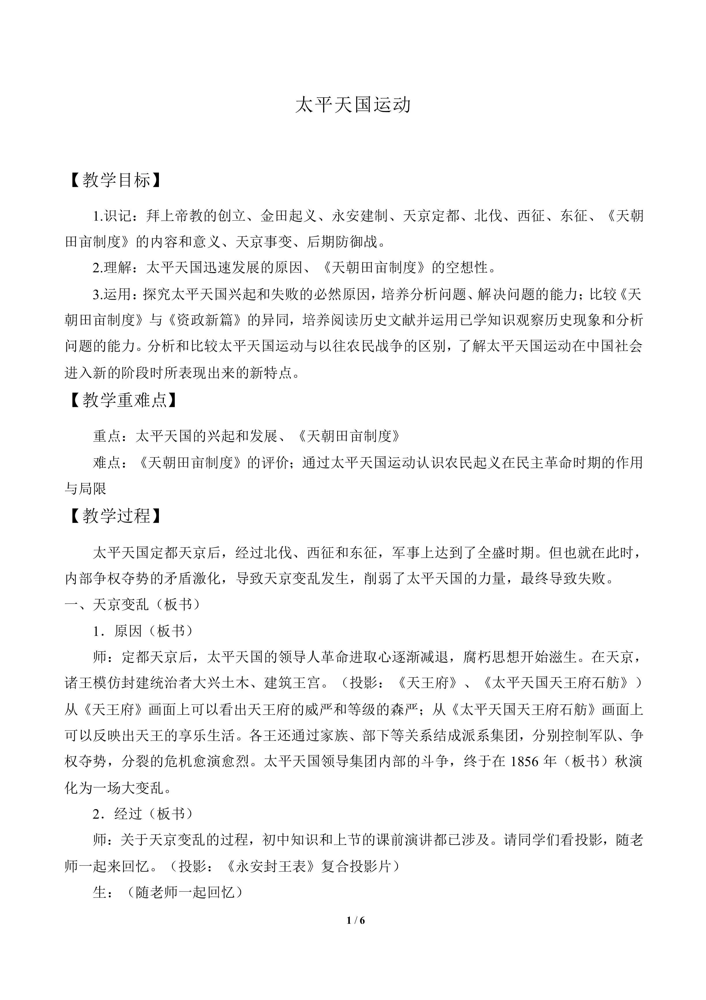 太平天国运动_教案8