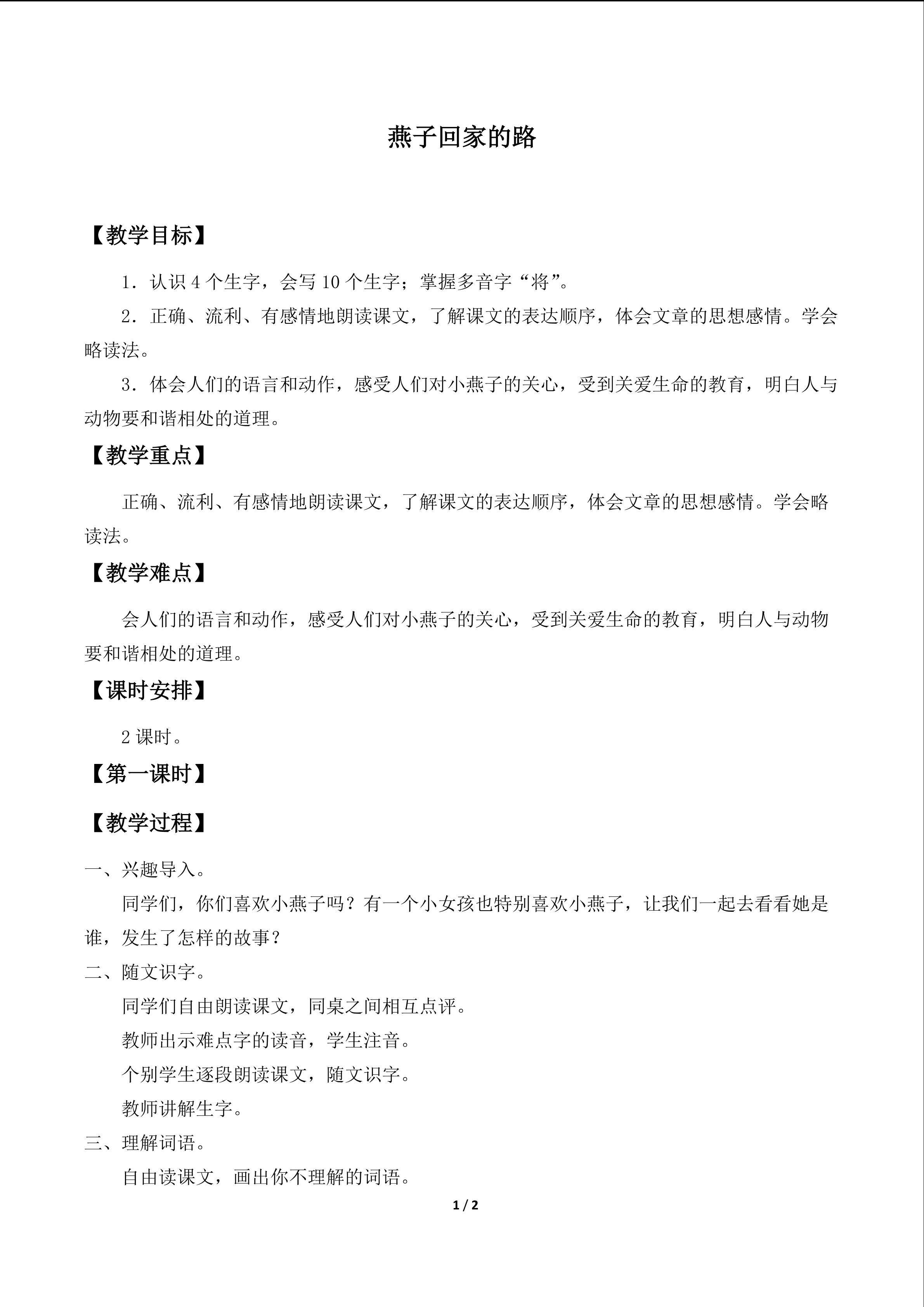 燕子回家的路_教案1