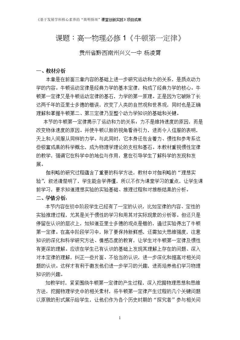 1、牛顿第一定律