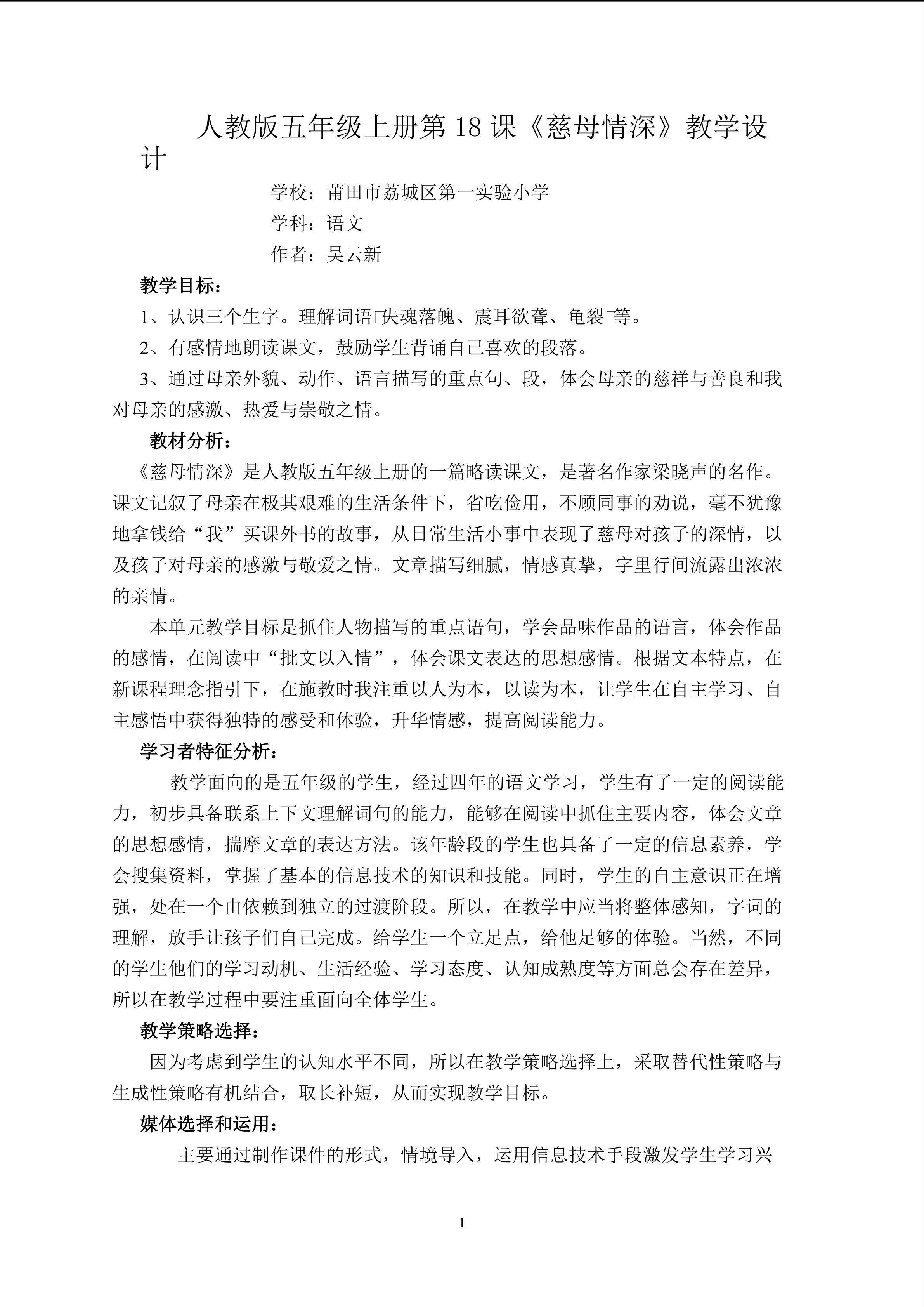 《慈母情深》教学设计