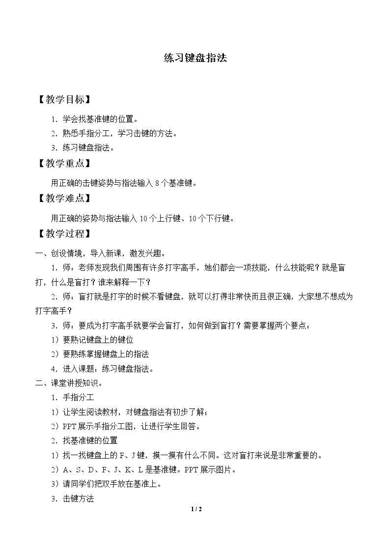 练习键盘指法