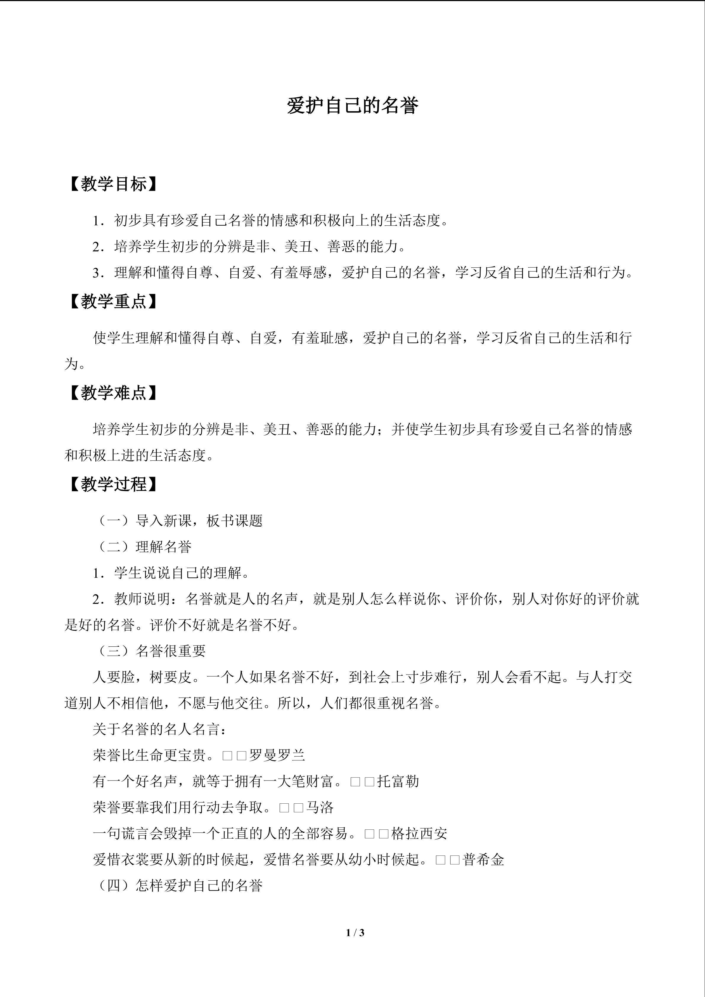 爱护自己的名誉_教案1