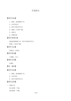 语文百花园七_教案1