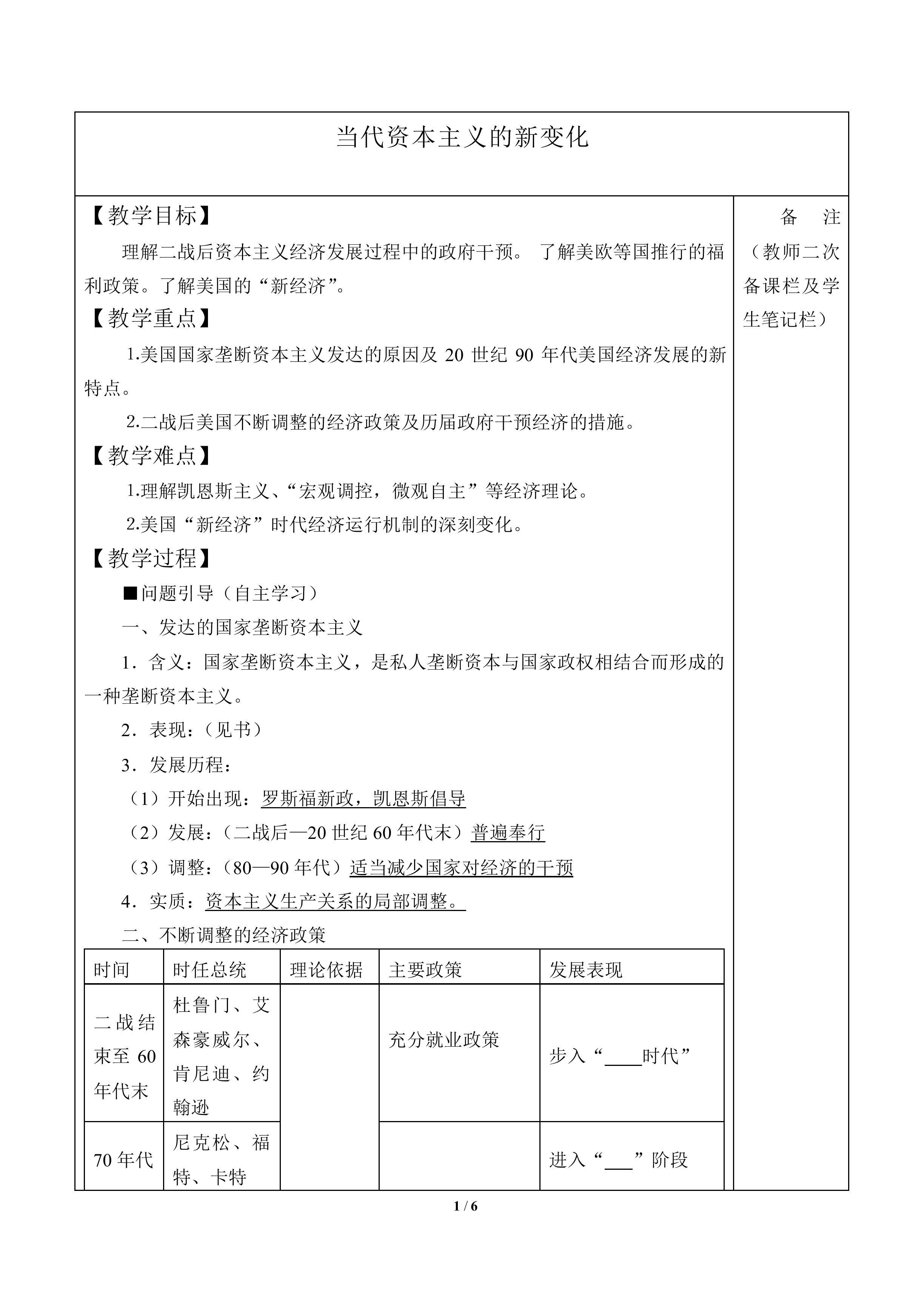 当代资本主义的新变化_教案4