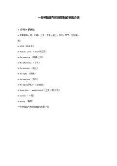 七下《时间介词in, on, at的用法区别》知识讲解1