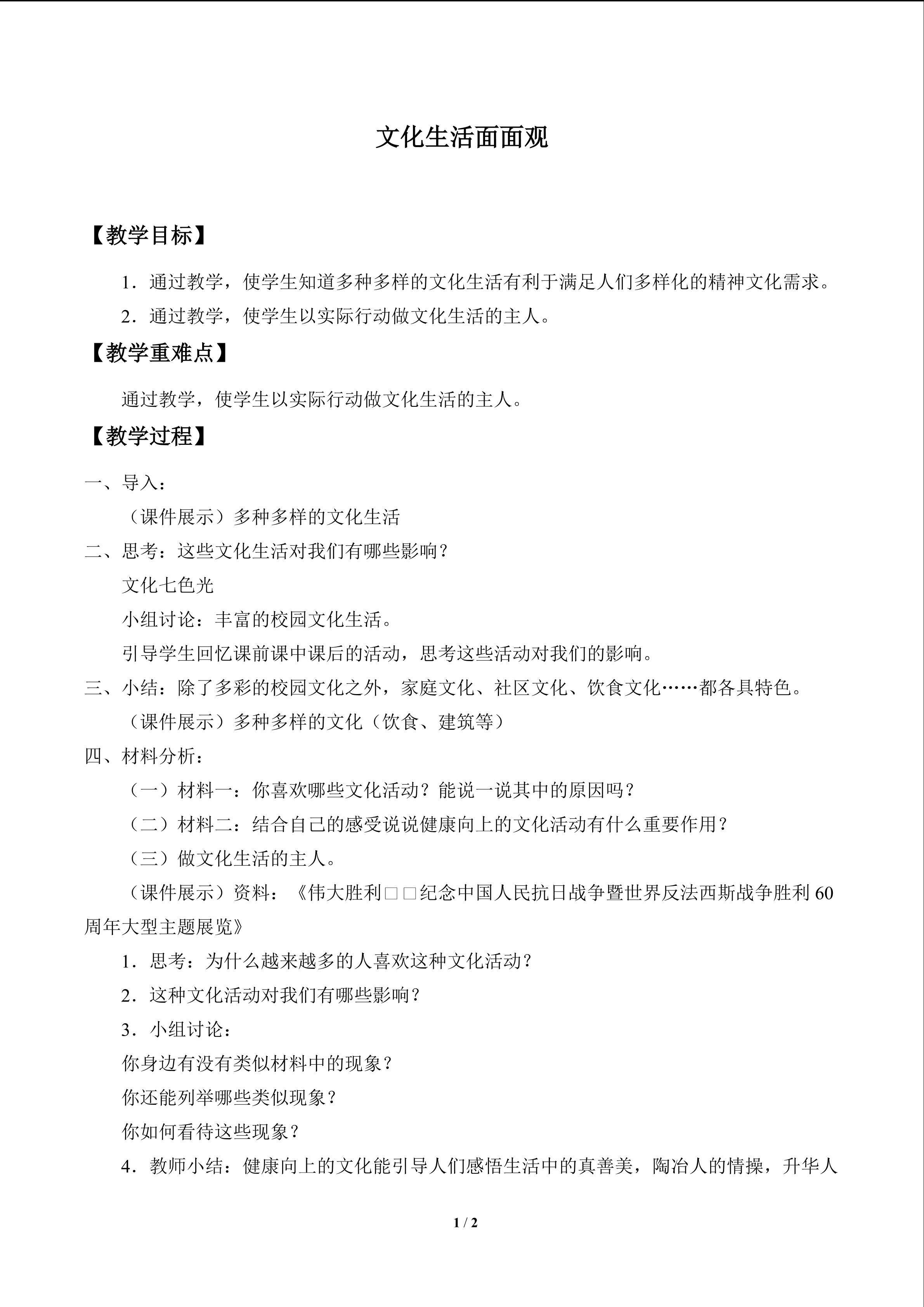 文化生活面面观_教案1
