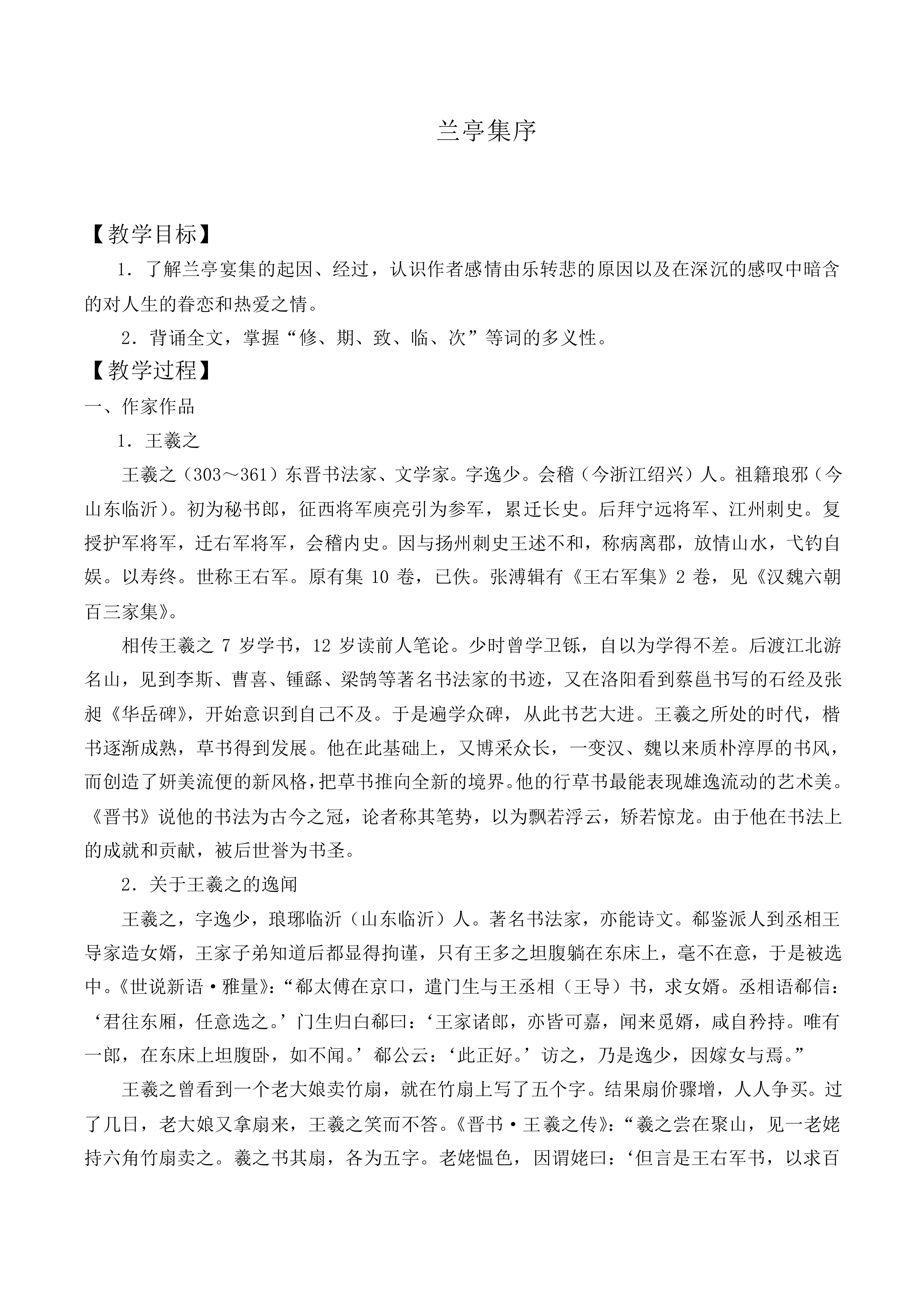 兰亭集序_教案14