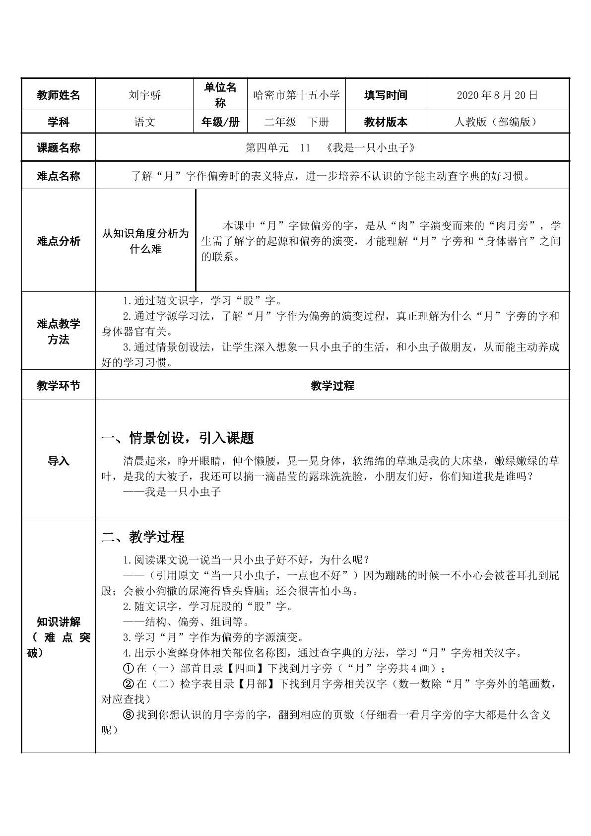 小学语文部编版二年级下册  11  我是一只小虫子