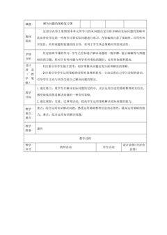 【★★】3年级数学苏教版下册教案第3单元《单元复习》