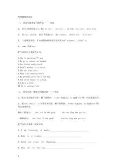 一般疑问句