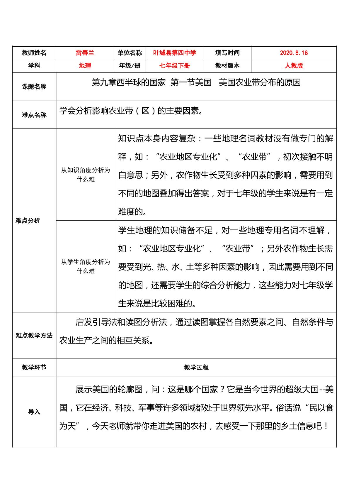 美国农业带形成的原因