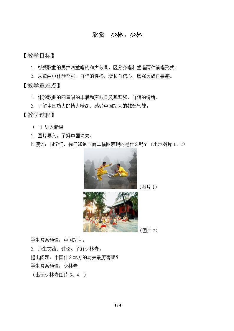 欣赏  少林，少林