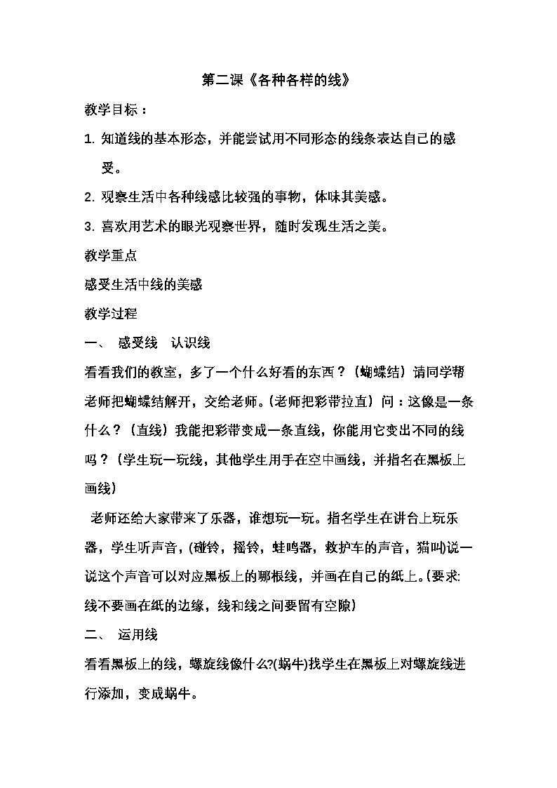 2.各种各样的线