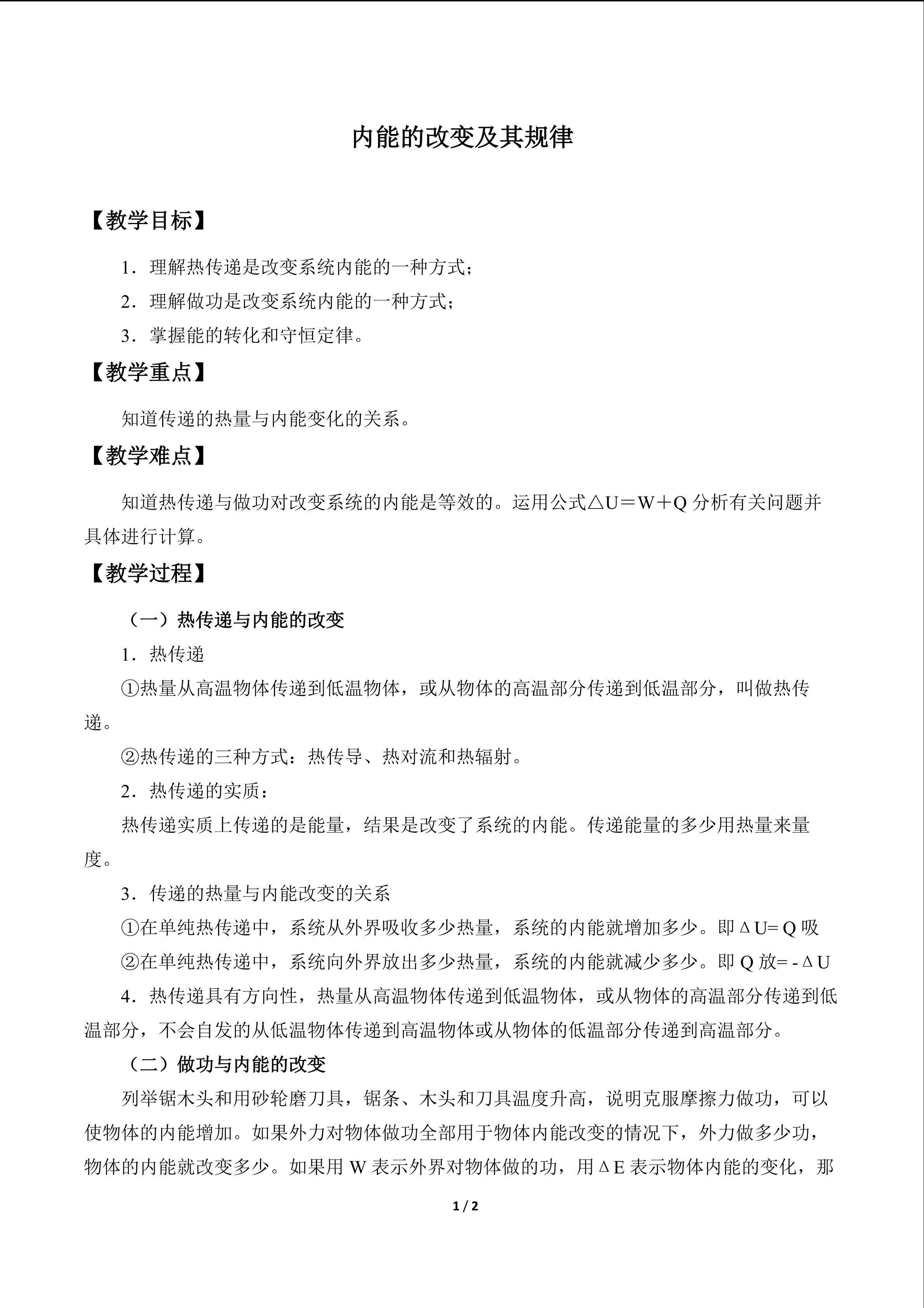 内能的改变及其规律_教案1