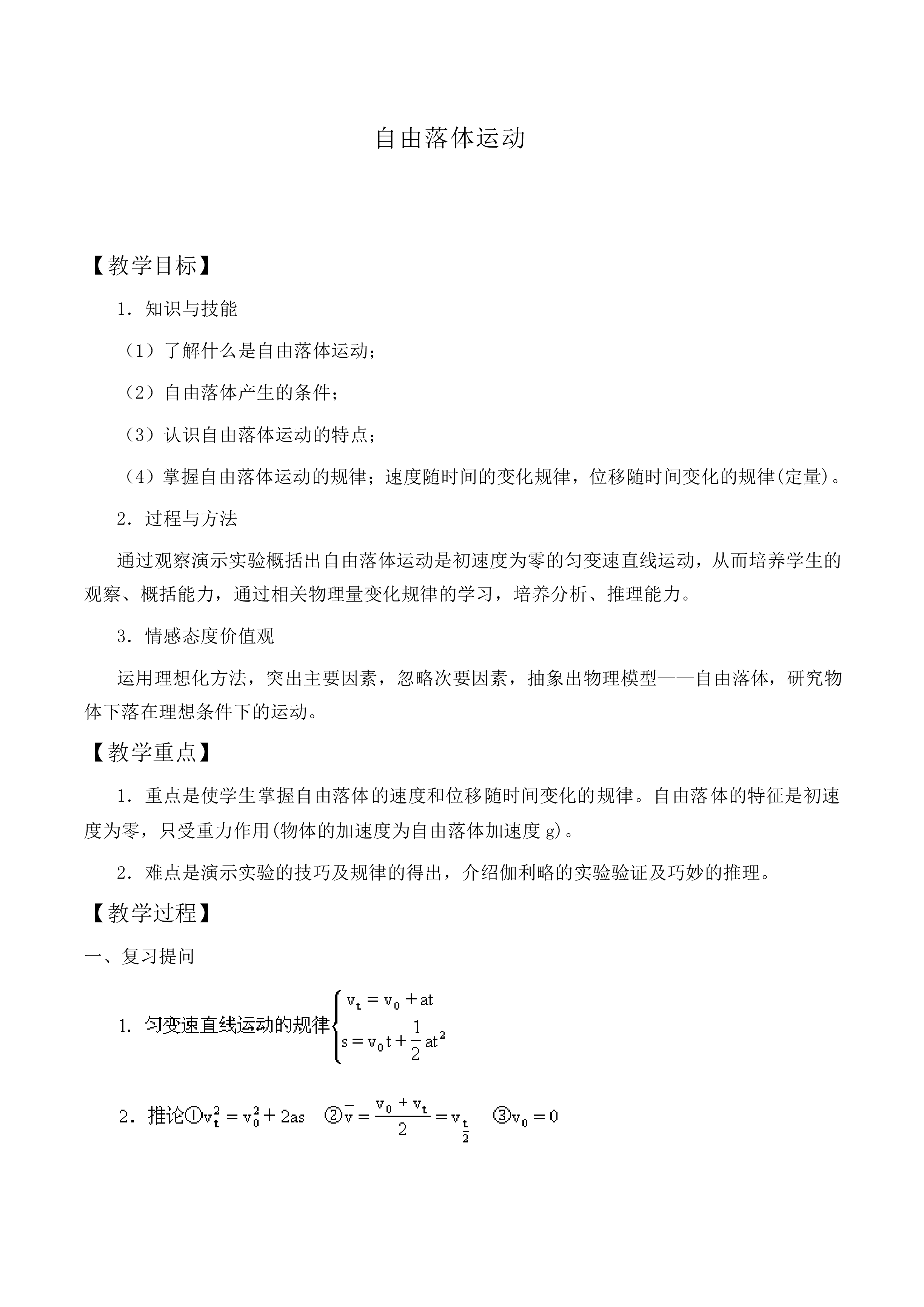自由落体运动_教案16
