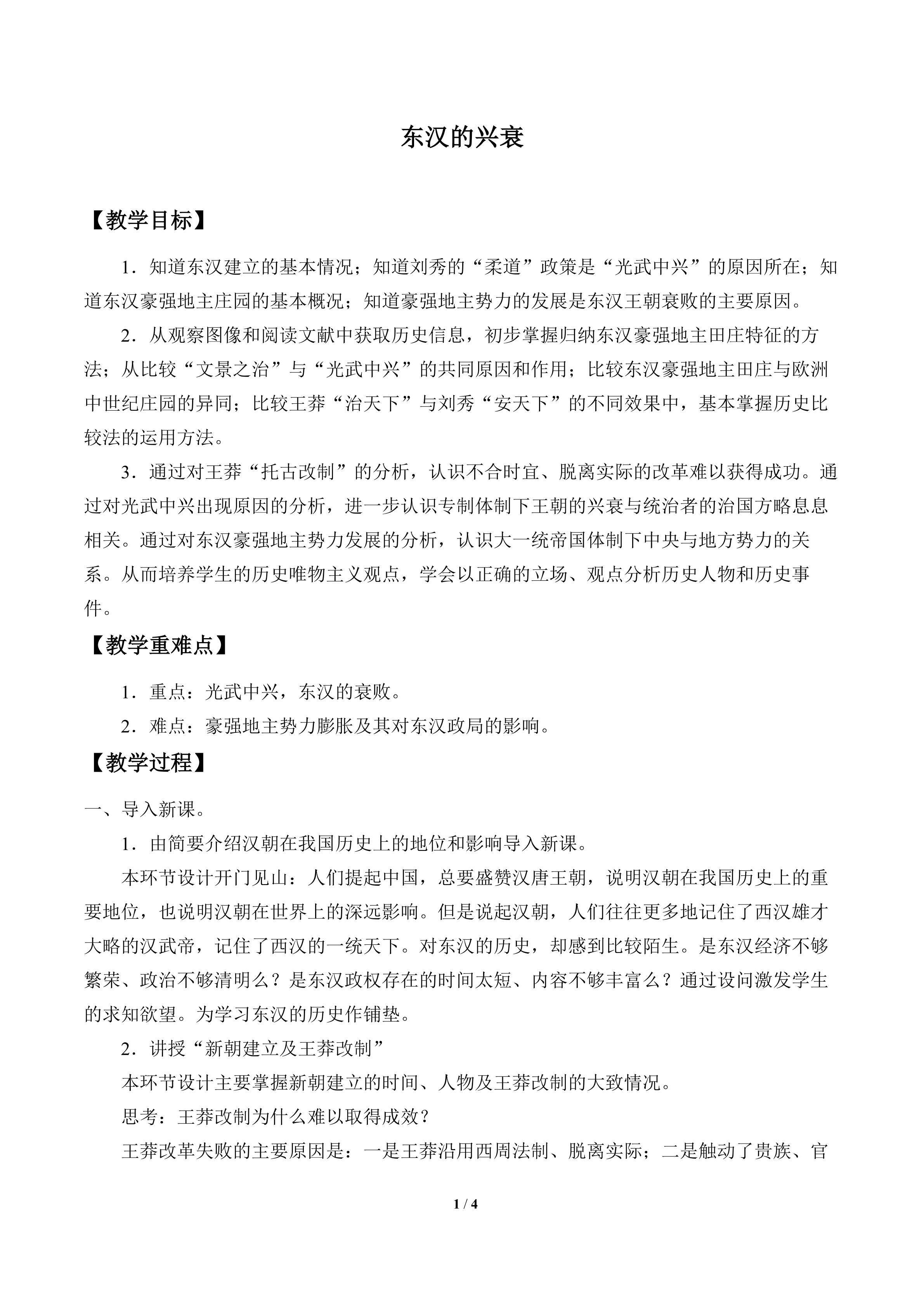 东汉的兴衰_教案1