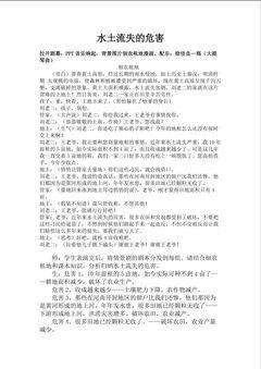 水土流失的危害