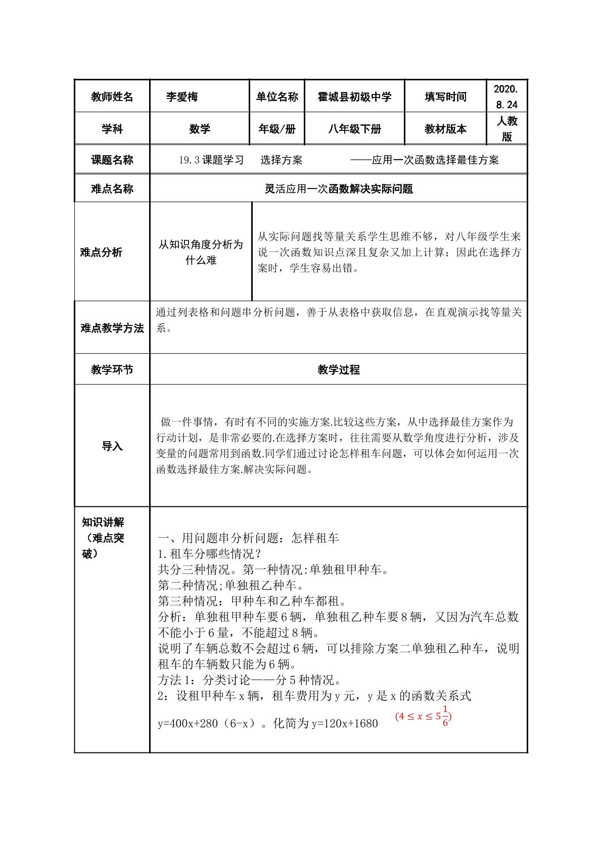 19.3课题学习 选择方案