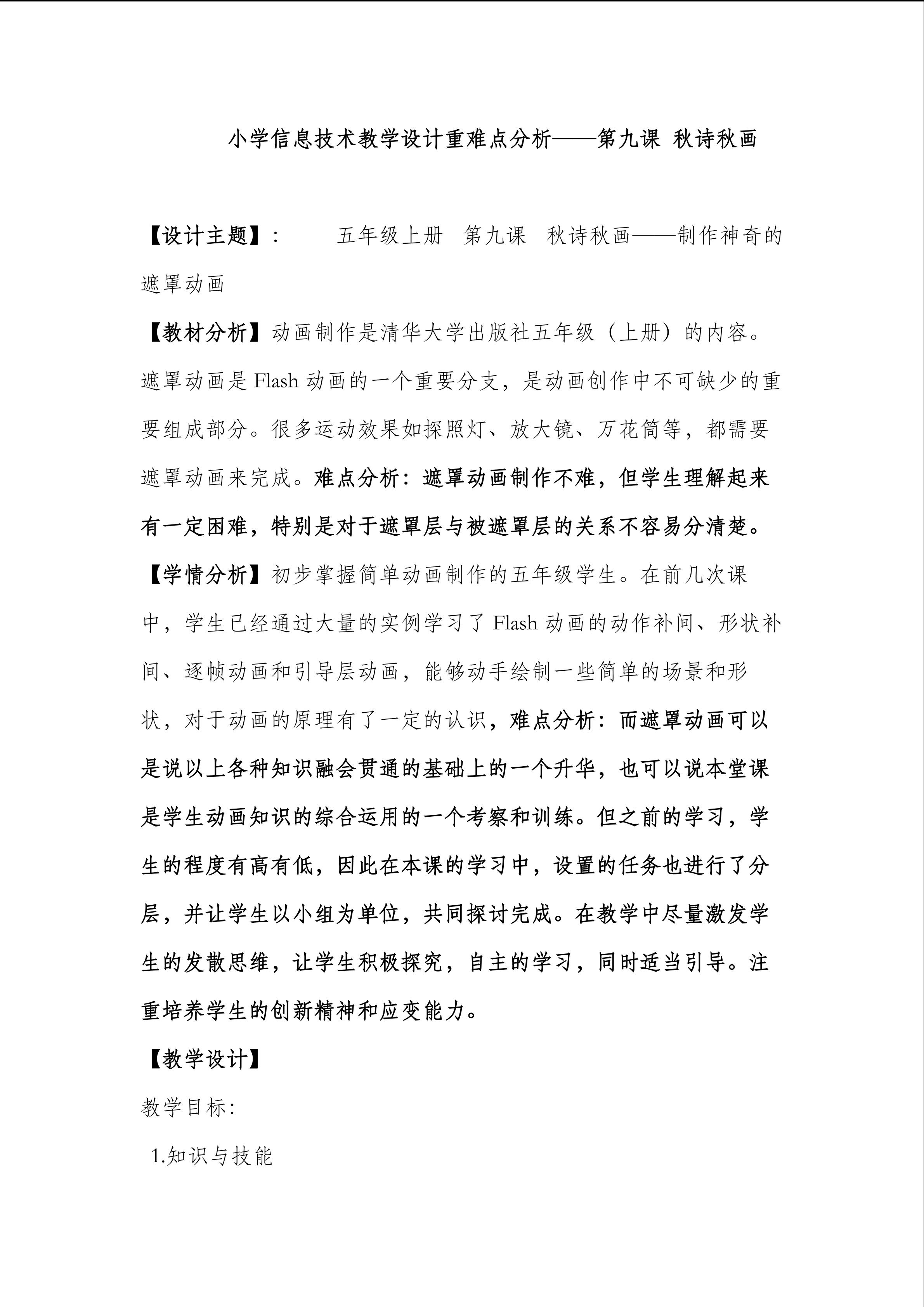 五年级上册 第九课 秋诗秋画----制作神奇的遮罩动画