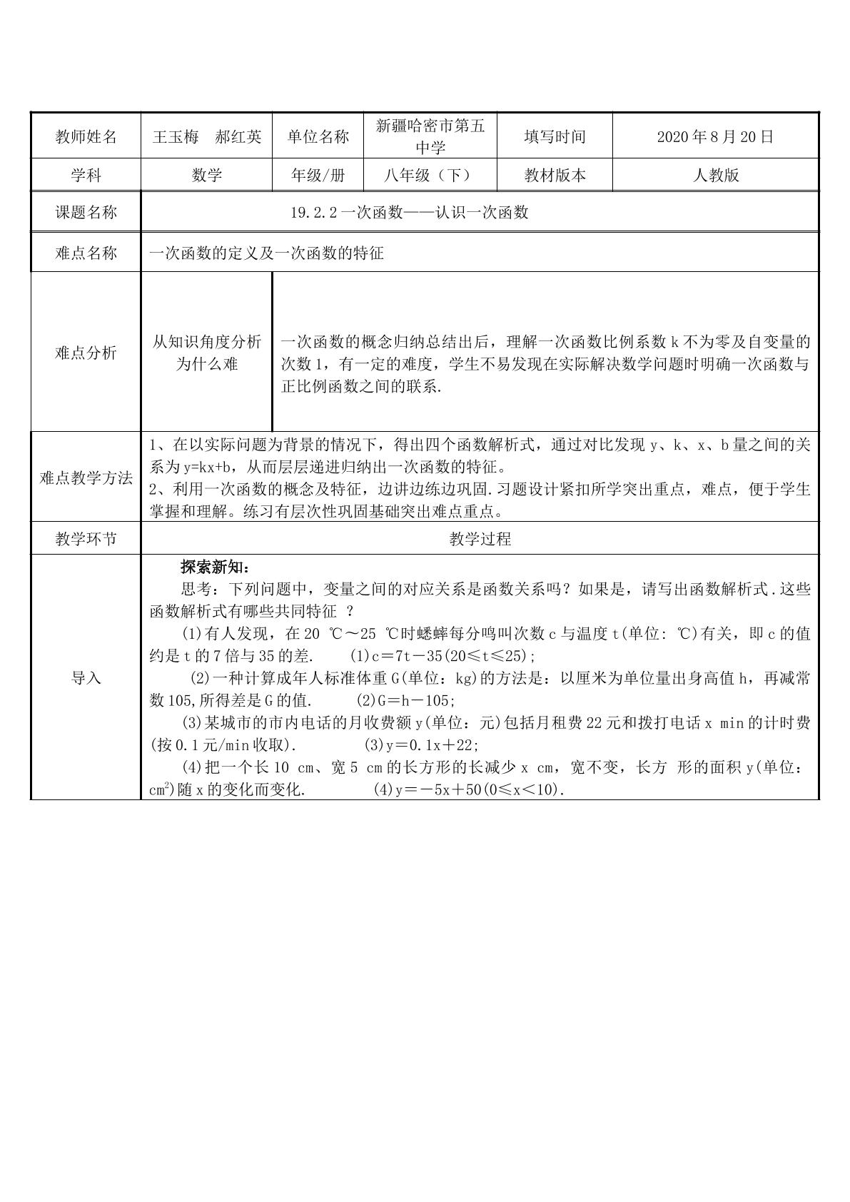 19.2.2一次函数的定义-认识一次函数