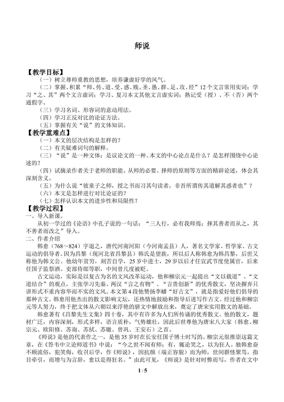 师说_教案2