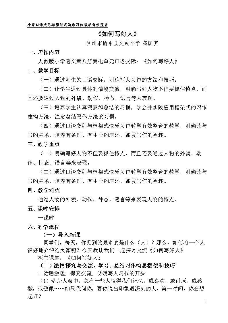 口语交际