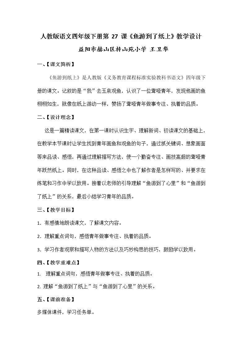 27　鱼游到了纸上