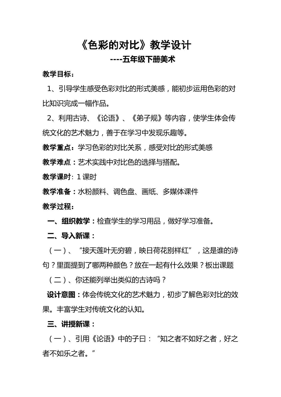 色彩的对比
