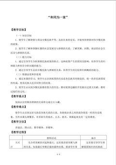 “和同为一家”_教案1